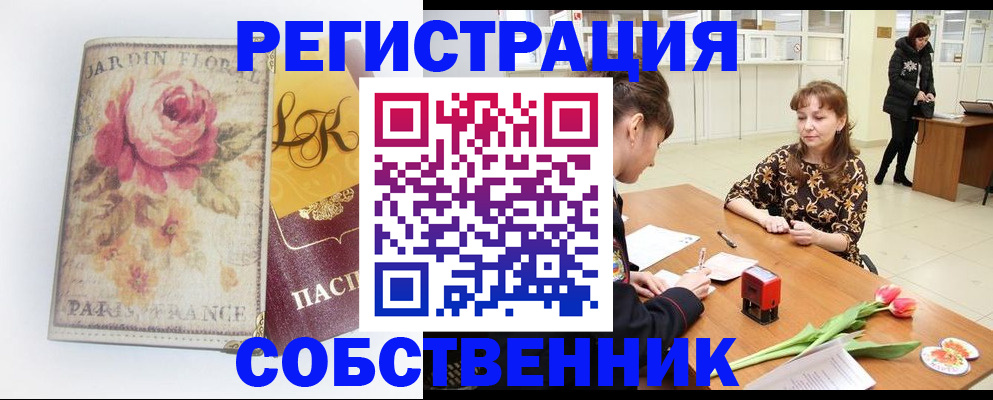 прописка в квартире в Нелидово