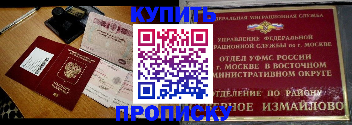 временная регистрация купить в Нелидово