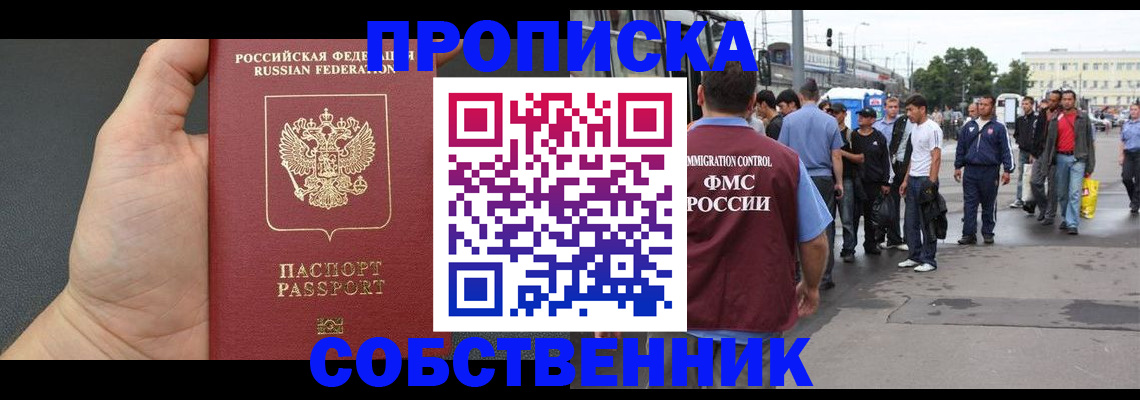 временная прописка в Нелидово