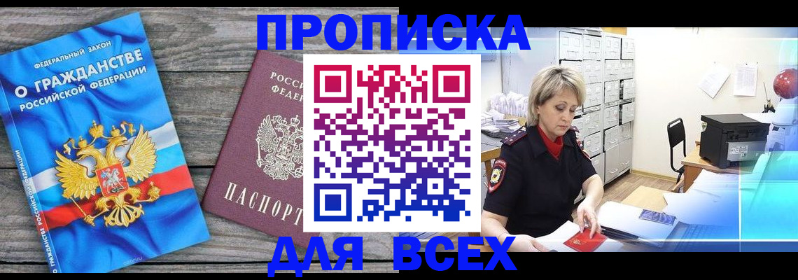 прописка для военкомата в Нелидово