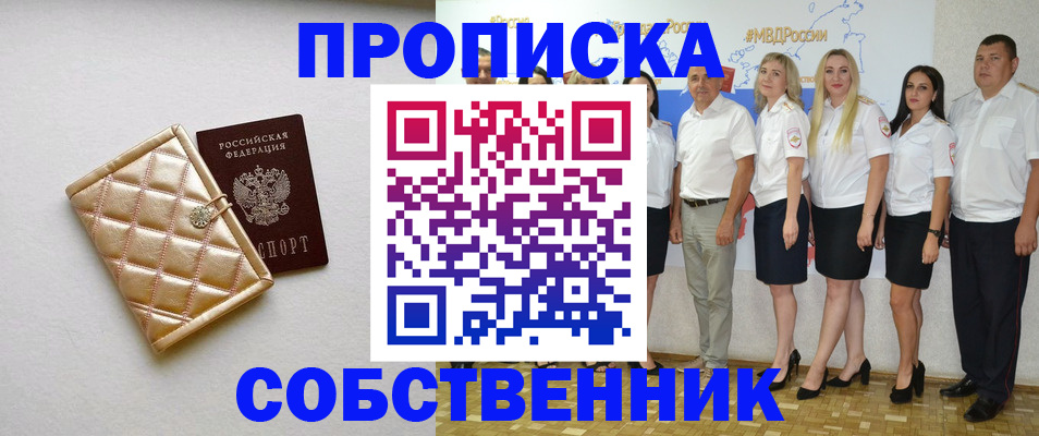 прописка в квартире в Нелидово