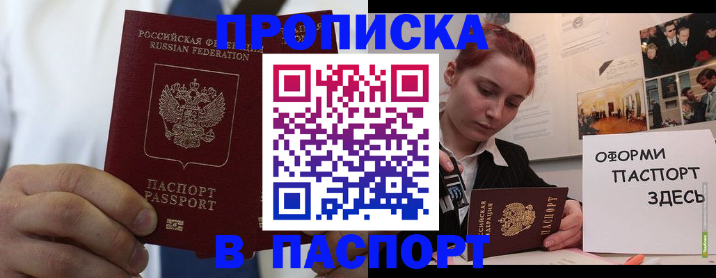 прописка ребенка в Нелидово