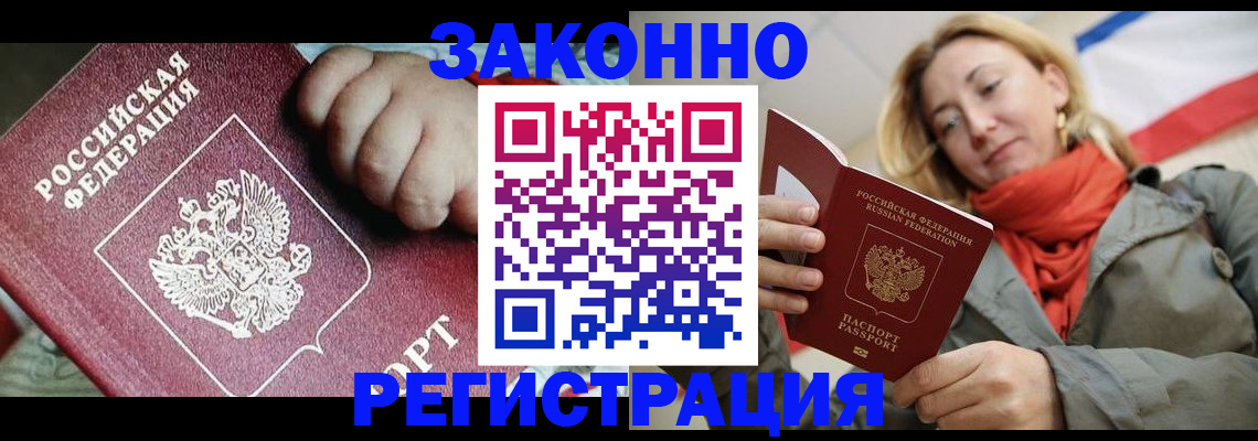 прописка в Нелидово