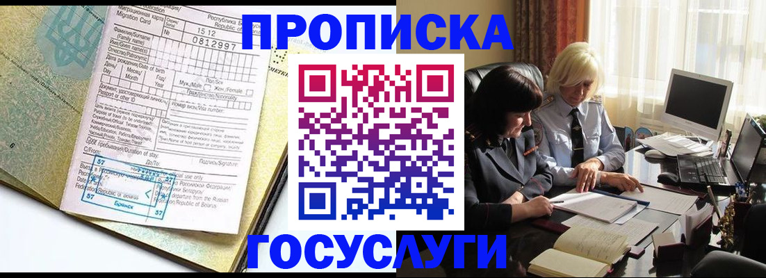 купить прописку в Нелидово