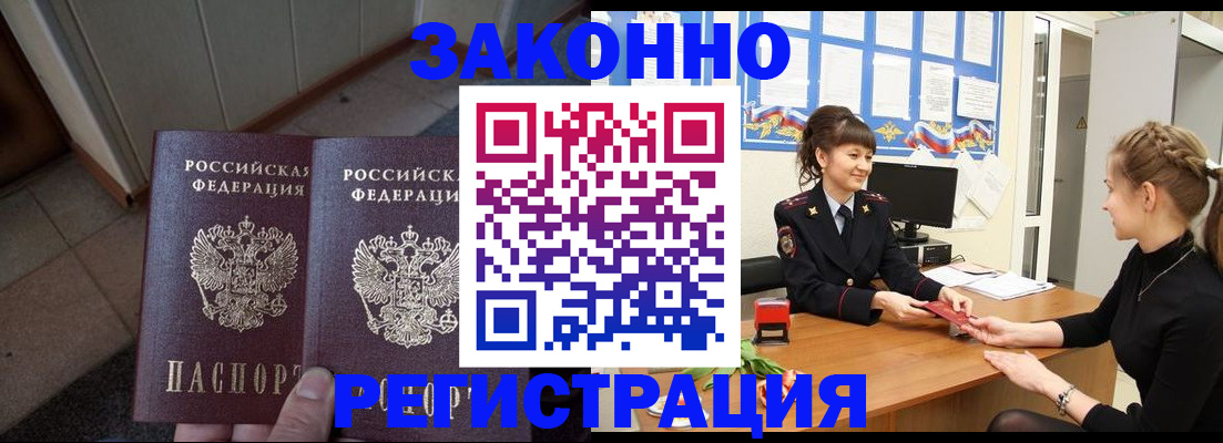 прописка штамп в Нелидово